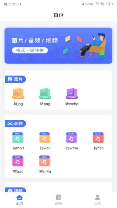 格式工厂app截图