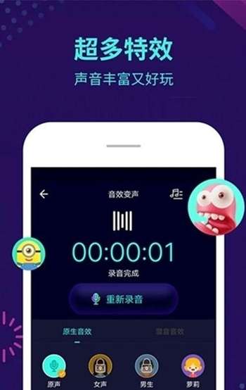 王者荣耀变声器萝莉音截图