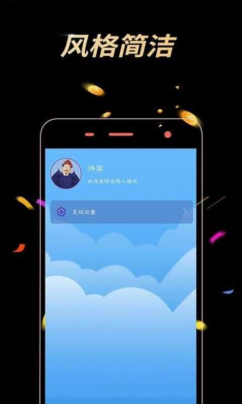 答题小精灵红包版截图