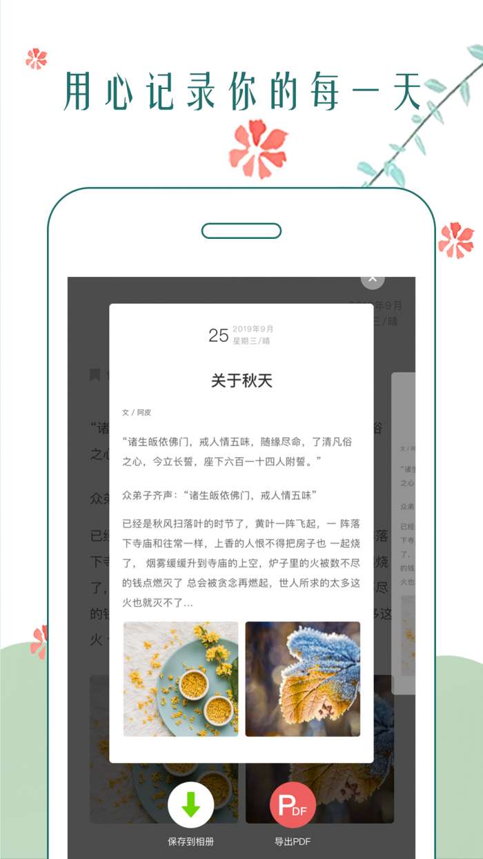 时光日记本app截图