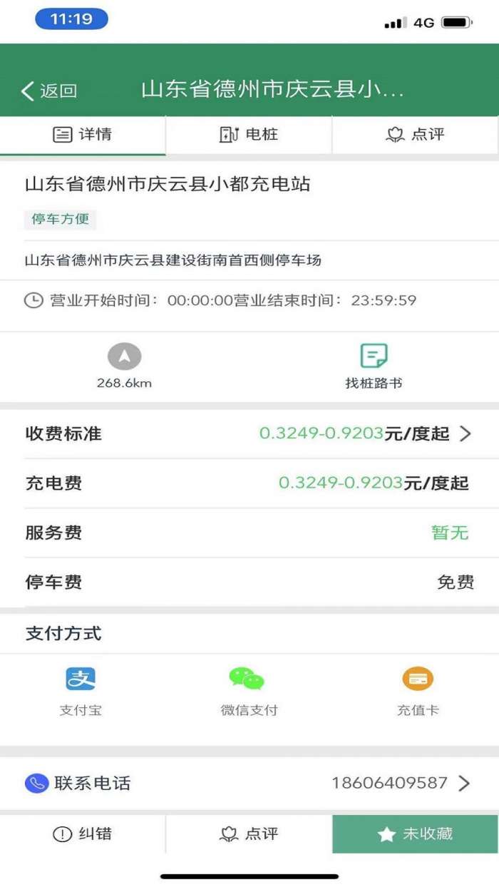 齐鲁e充app截图