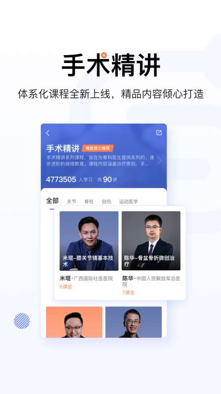 唯医骨科app截图