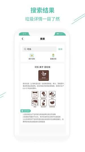 环保蜂垃圾分类最新版截图