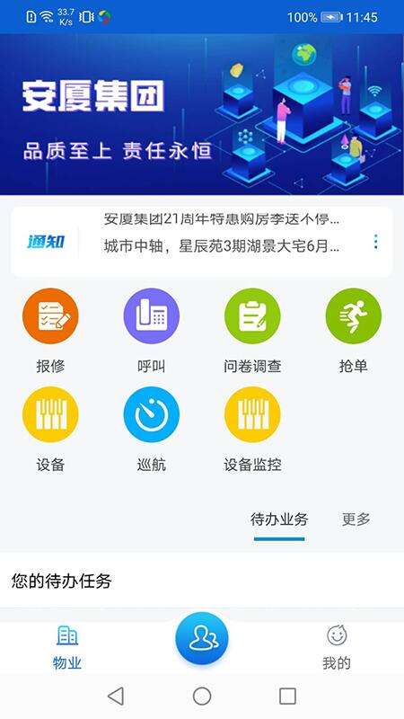 安家小管家app截图