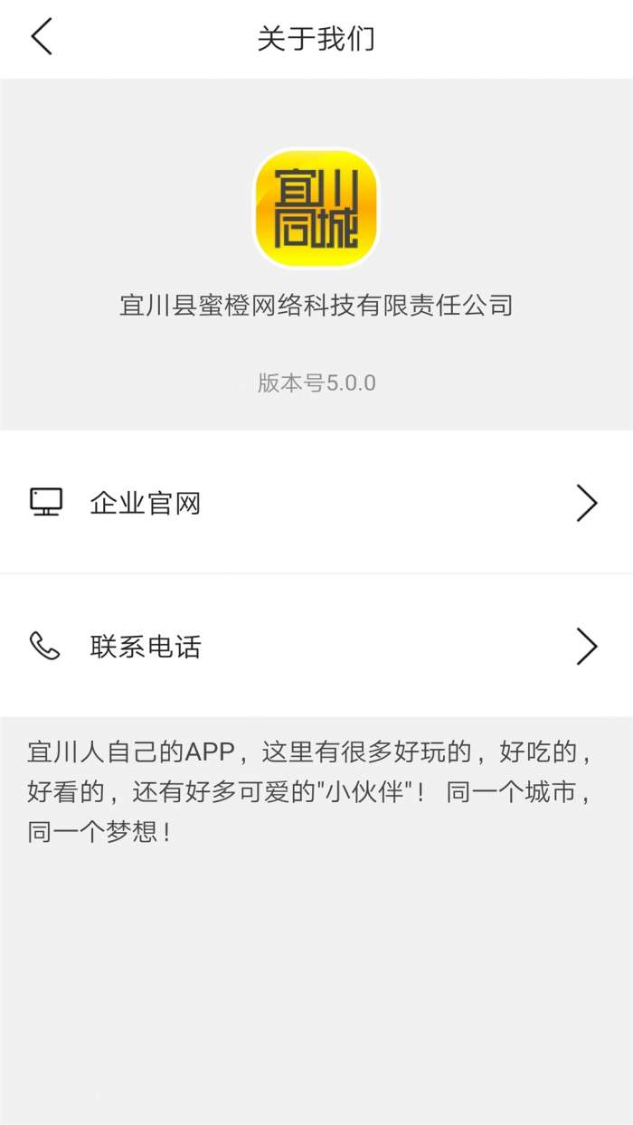宜川同城app截图