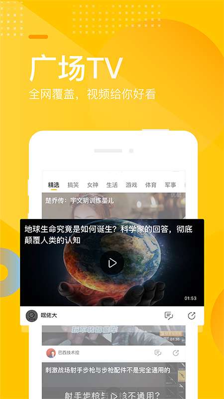 手机搜狐app截图