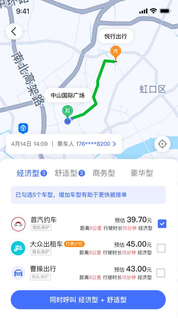 悦行出行最新版截图