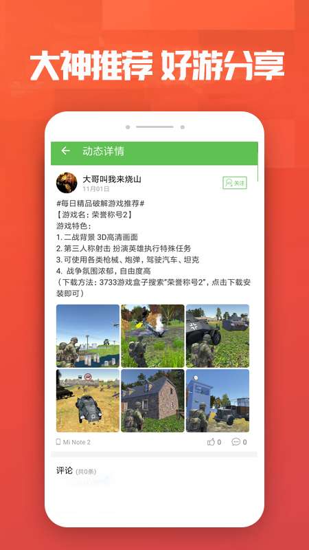 gm助手app截图