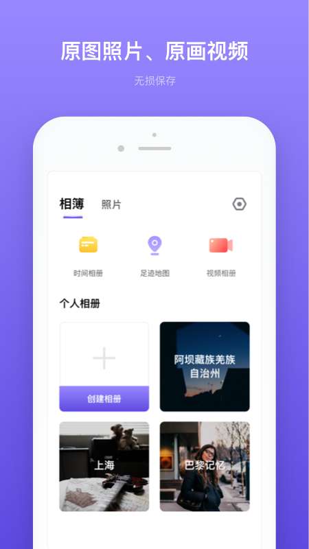 轻相册管家app截图