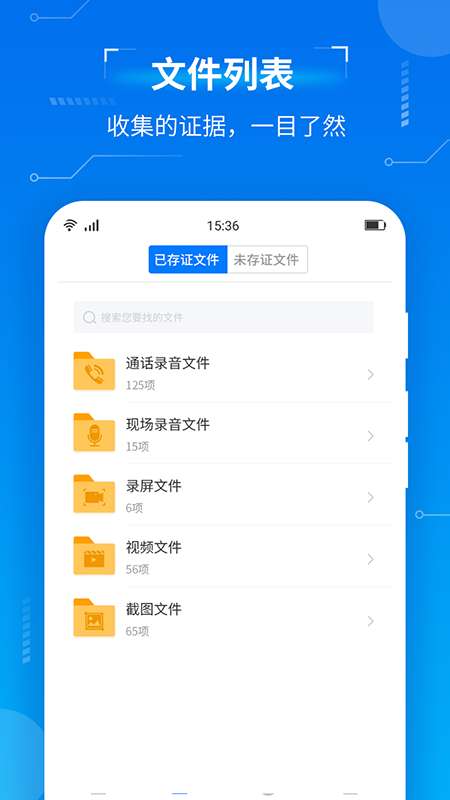 取证专家app截图