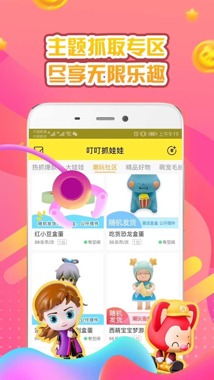 叮叮抓娃娃app截图