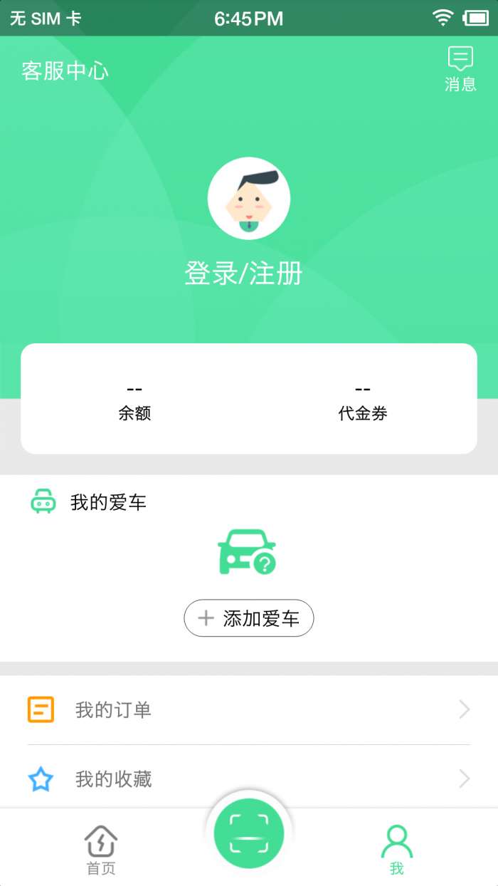 合肥充电app截图