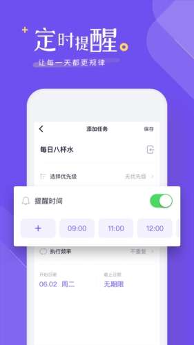 时间管理清单截图