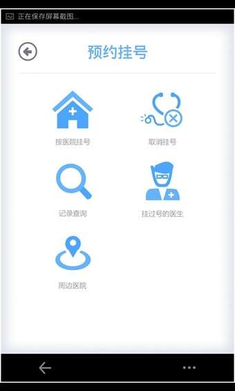 广州健康通截图