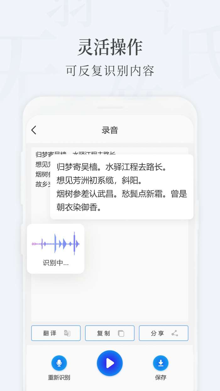 录音转文字大师app截图