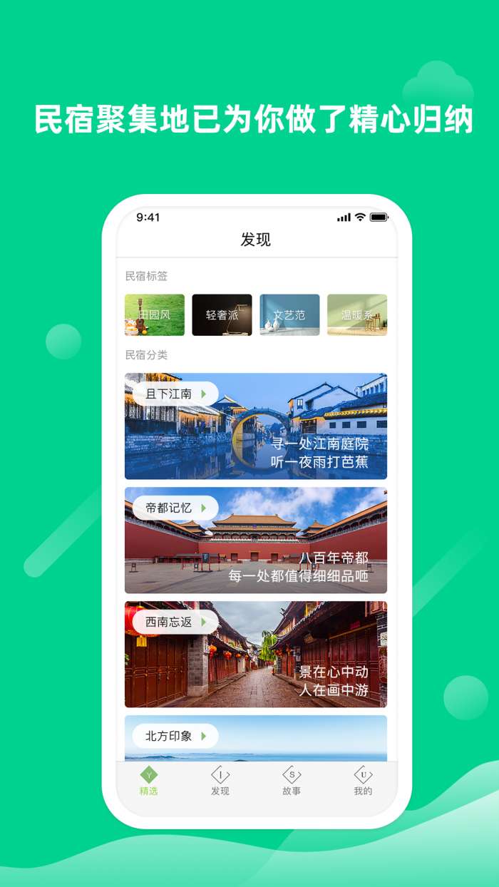 逸民宿app截图