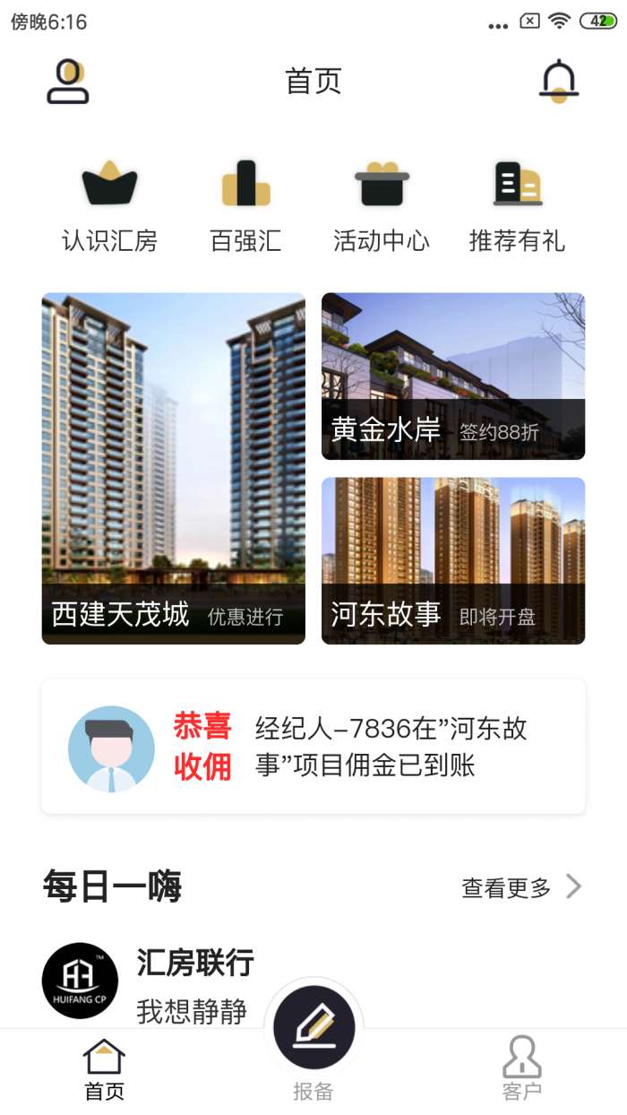 汇房联行app截图