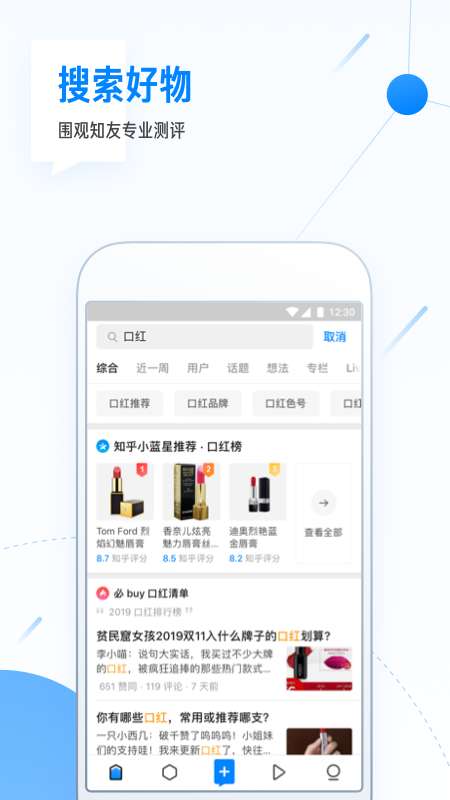 知乎探索版app截图