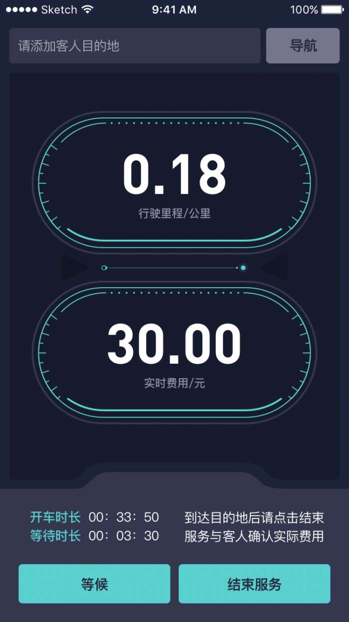 代驾计价app截图