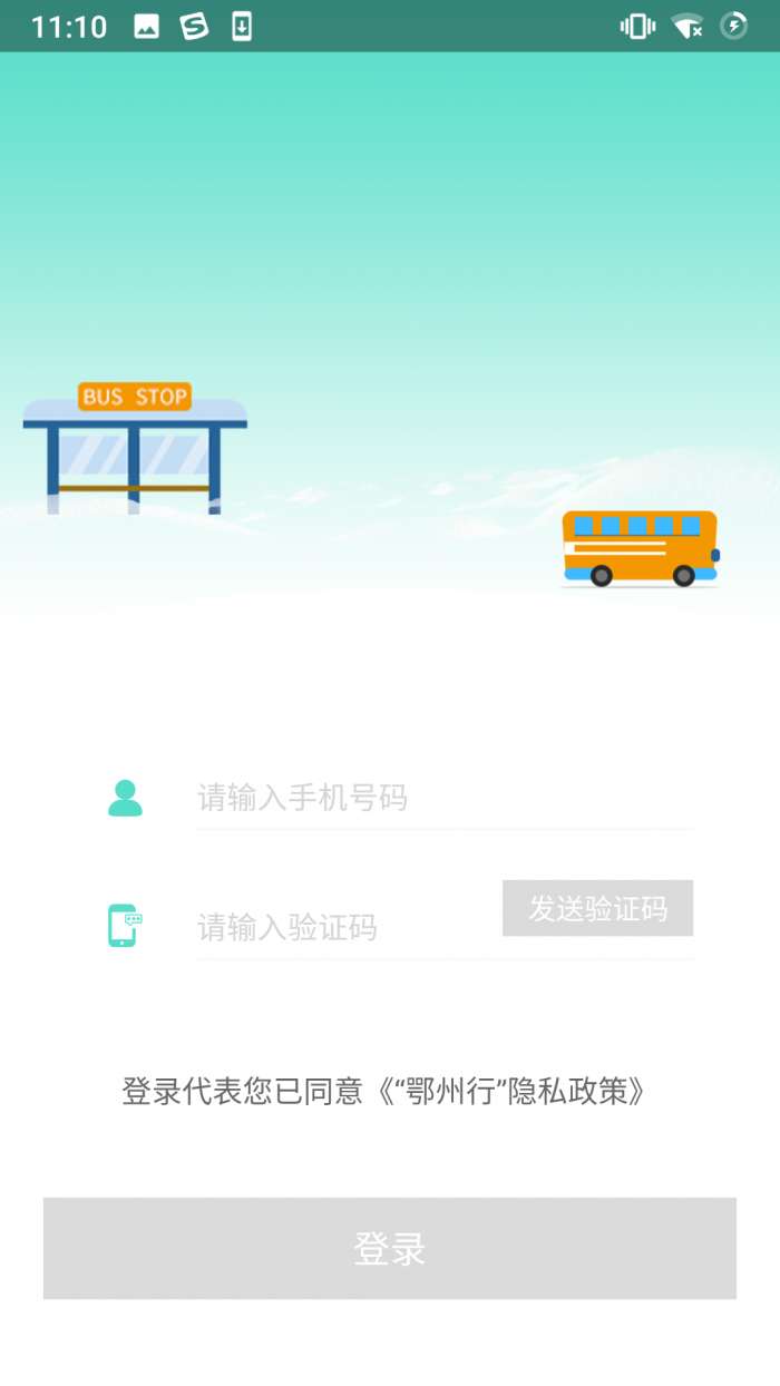 鄂州智慧公交app截图