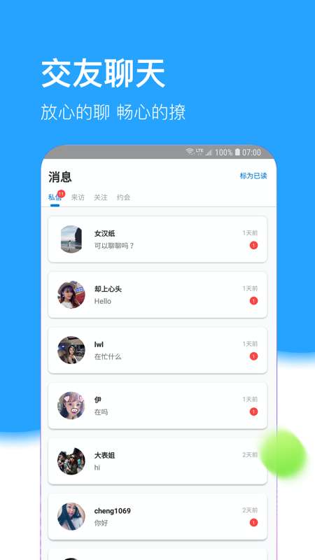 树洞app截图