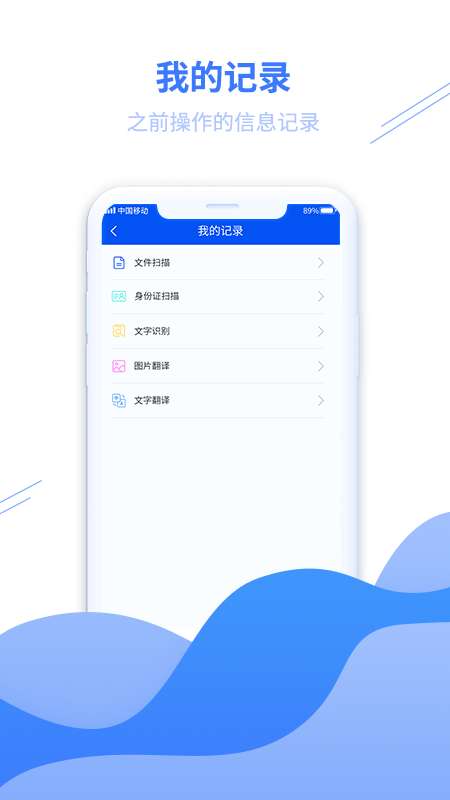 扫描智能王app截图