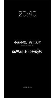 桌面时间倒数截图