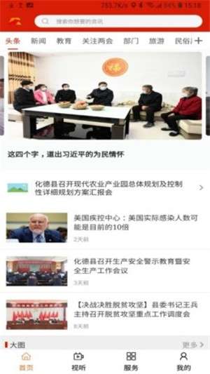 化德县融媒截图