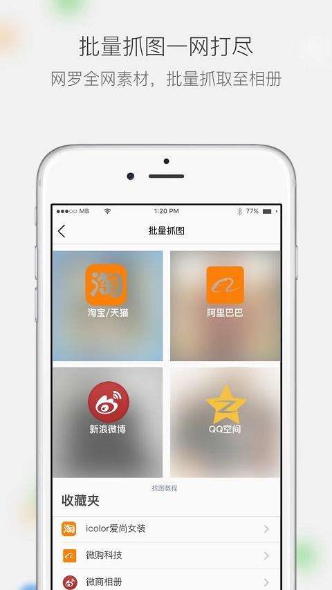 微商相册app截图