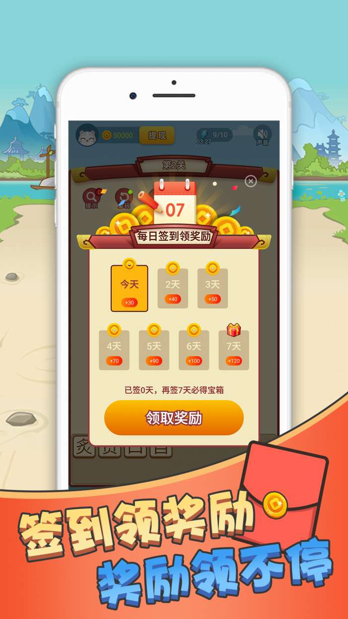 成语点金app截图