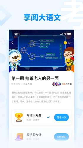 享阅大语文最新版截图