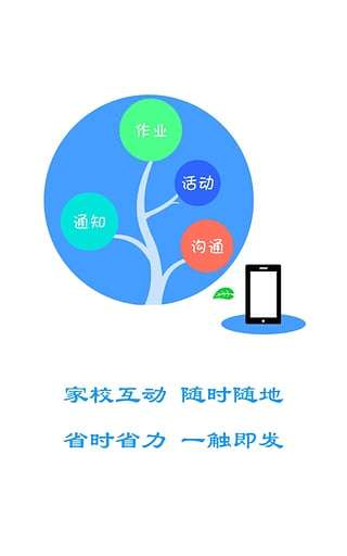 校讯通截图