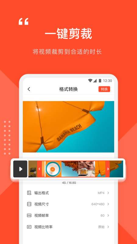 格式转换工厂app截图