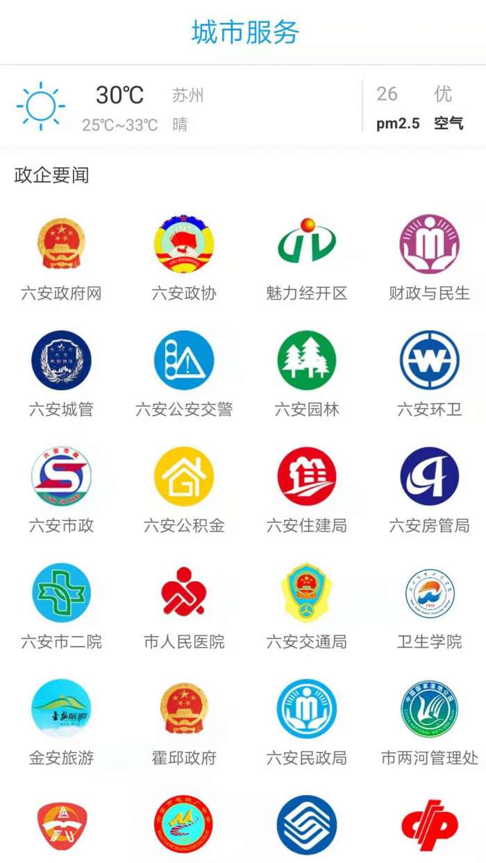 掌上六安app截图