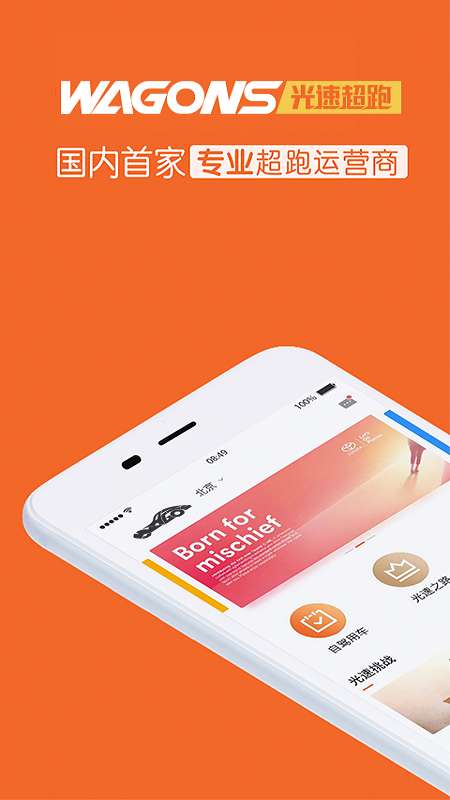 光速超跑app截图