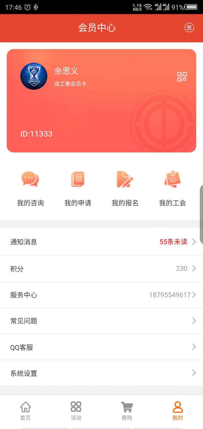 连工惠app截图