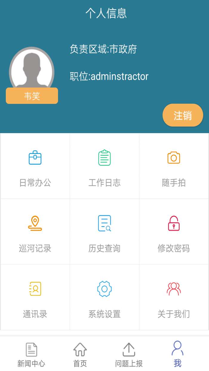琉璃河运维版app截图