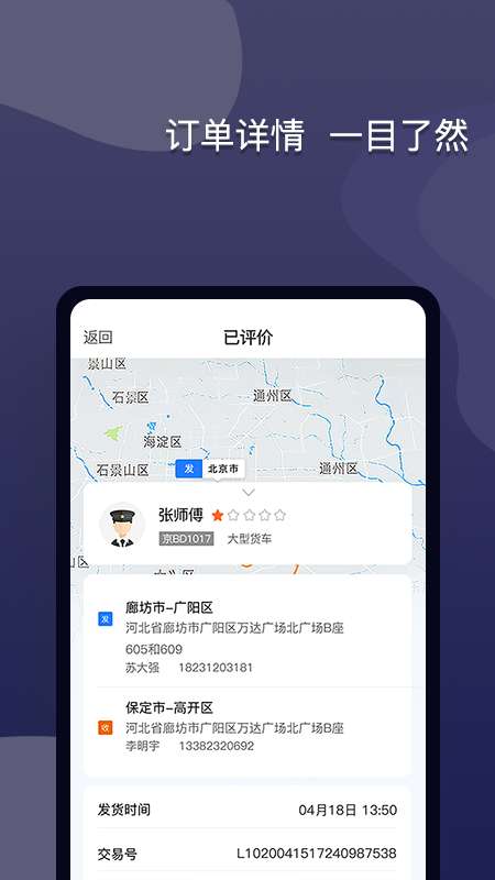 货运宝网运版app截图