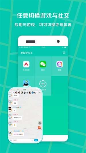 虚拟定位王截图