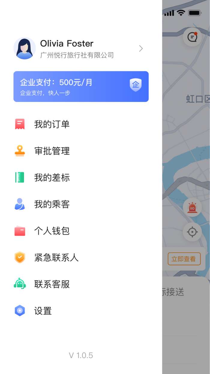 悦行出行app截图