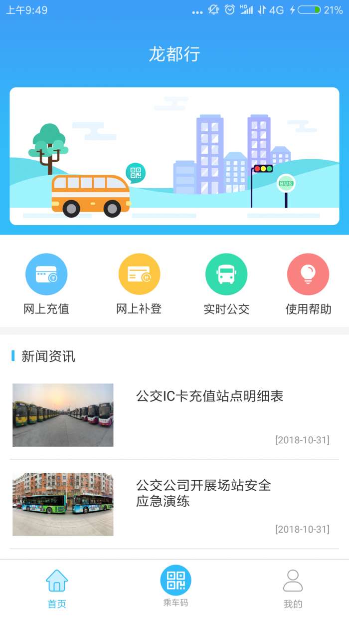 龙都行app截图