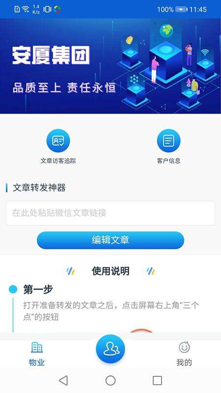 安家小管家app截图