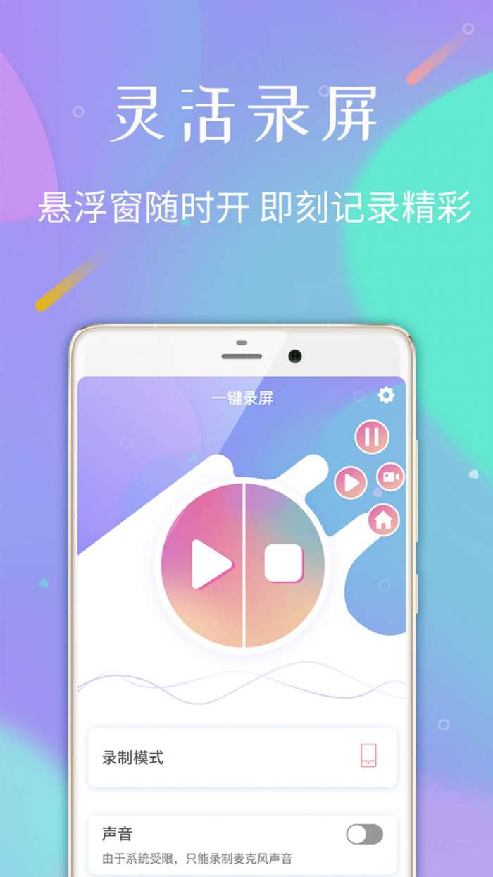 高清手机录屏app截图