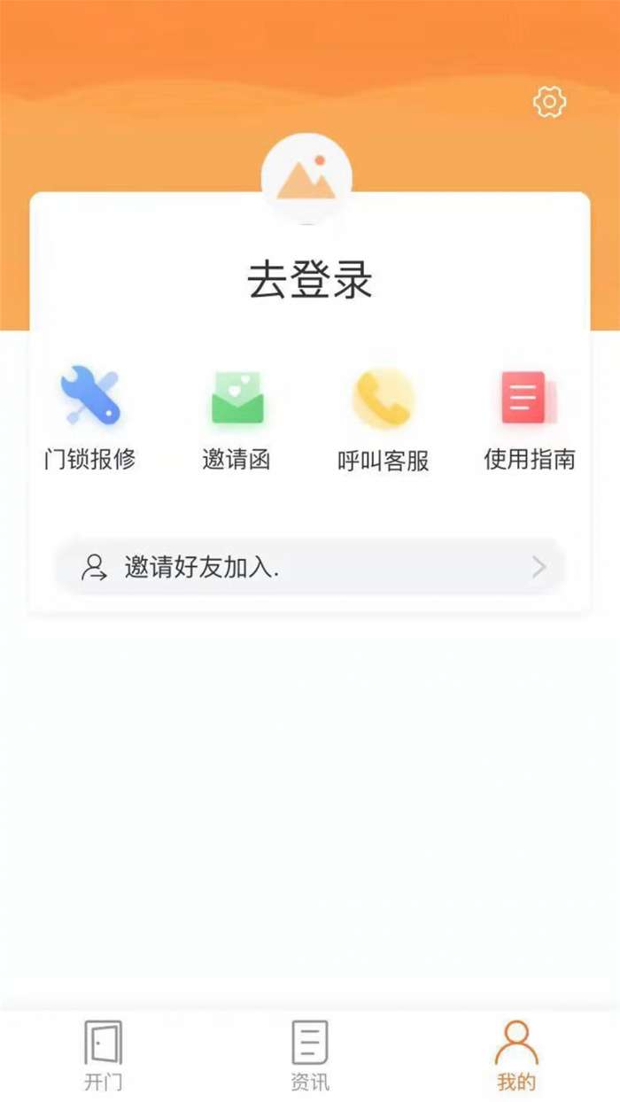 中房购门锁app截图