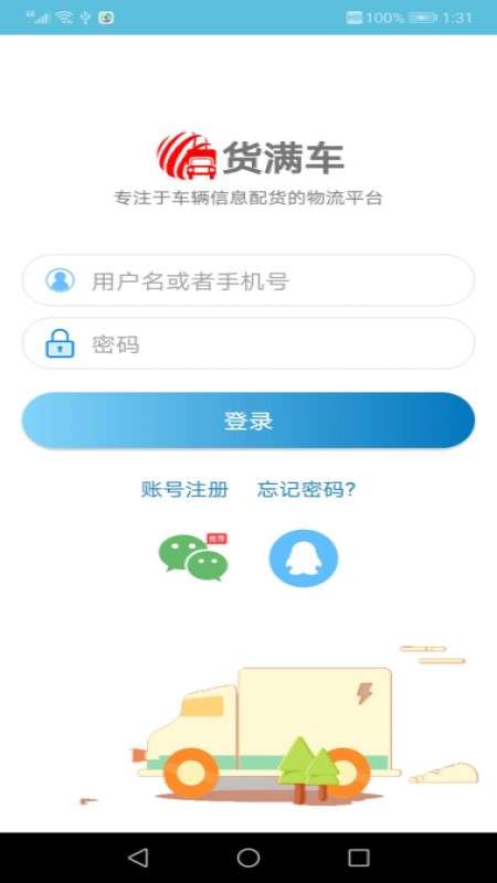 货满车货主app截图