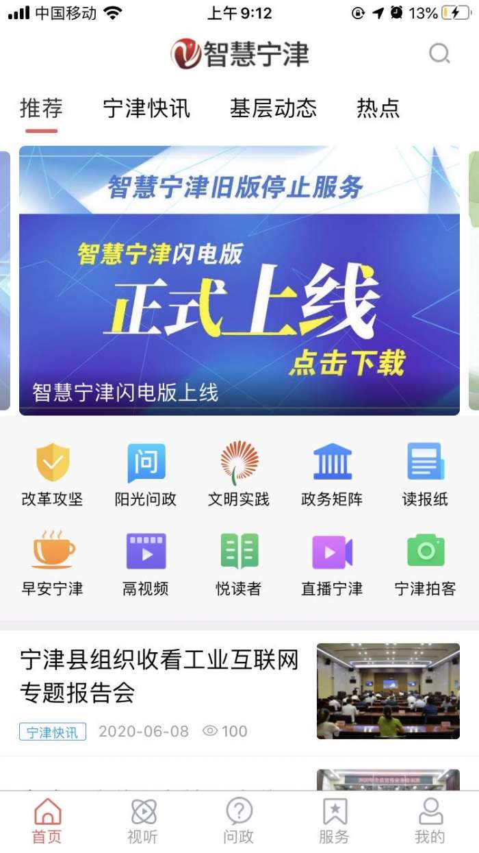 智慧宁津app截图