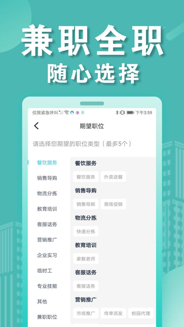 兼客招聘app截图