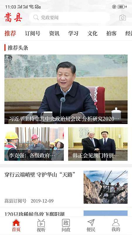 云上嵩县app截图