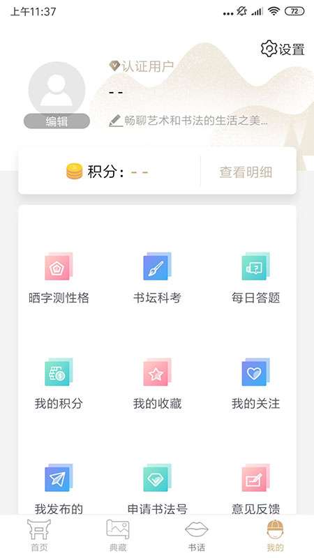书法宝app截图