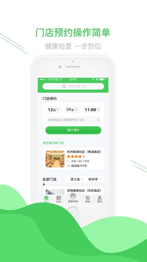 乾翔健康最新版截图